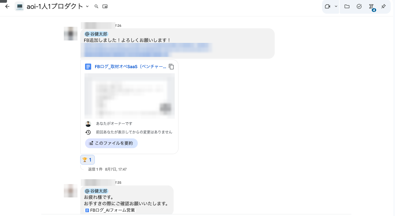 社内チャットのスペース「1人1プロダクト」の画面。プロダクトの担当者が、フィードバックを書いたシートを添えて投稿している