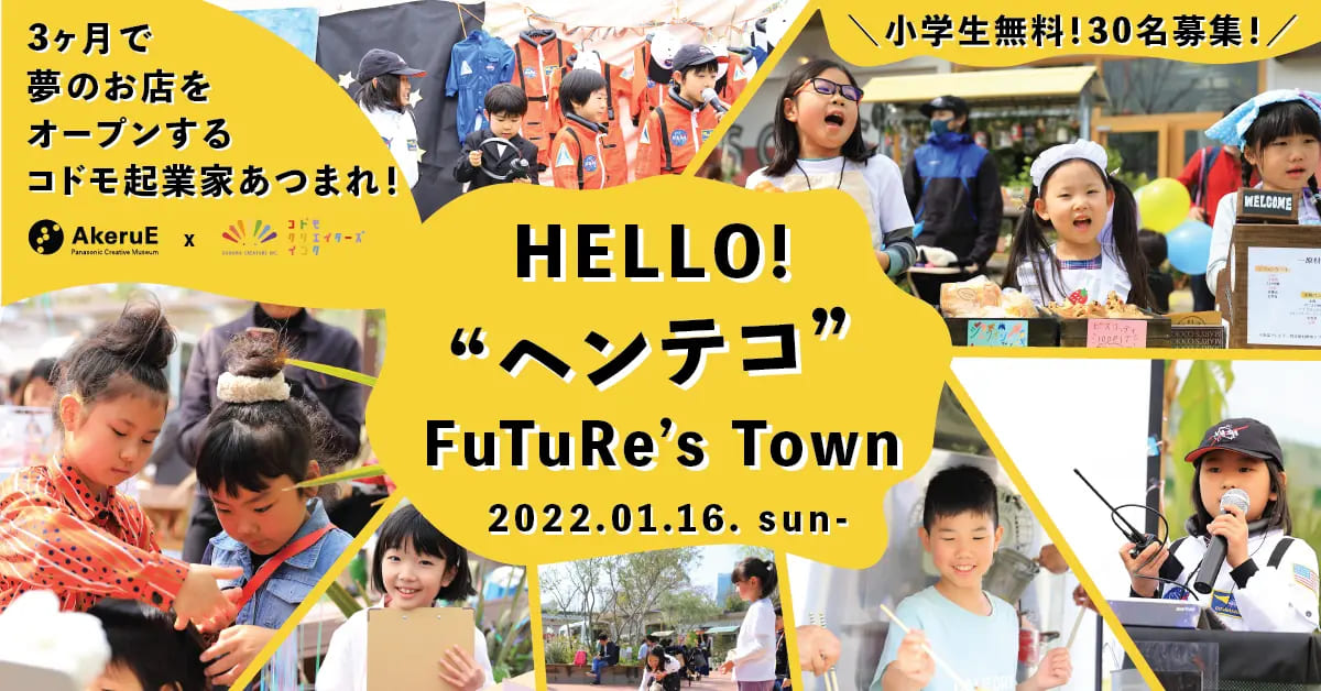 『HELLO!ヘンテコFuTuRe’s Town 2022』
