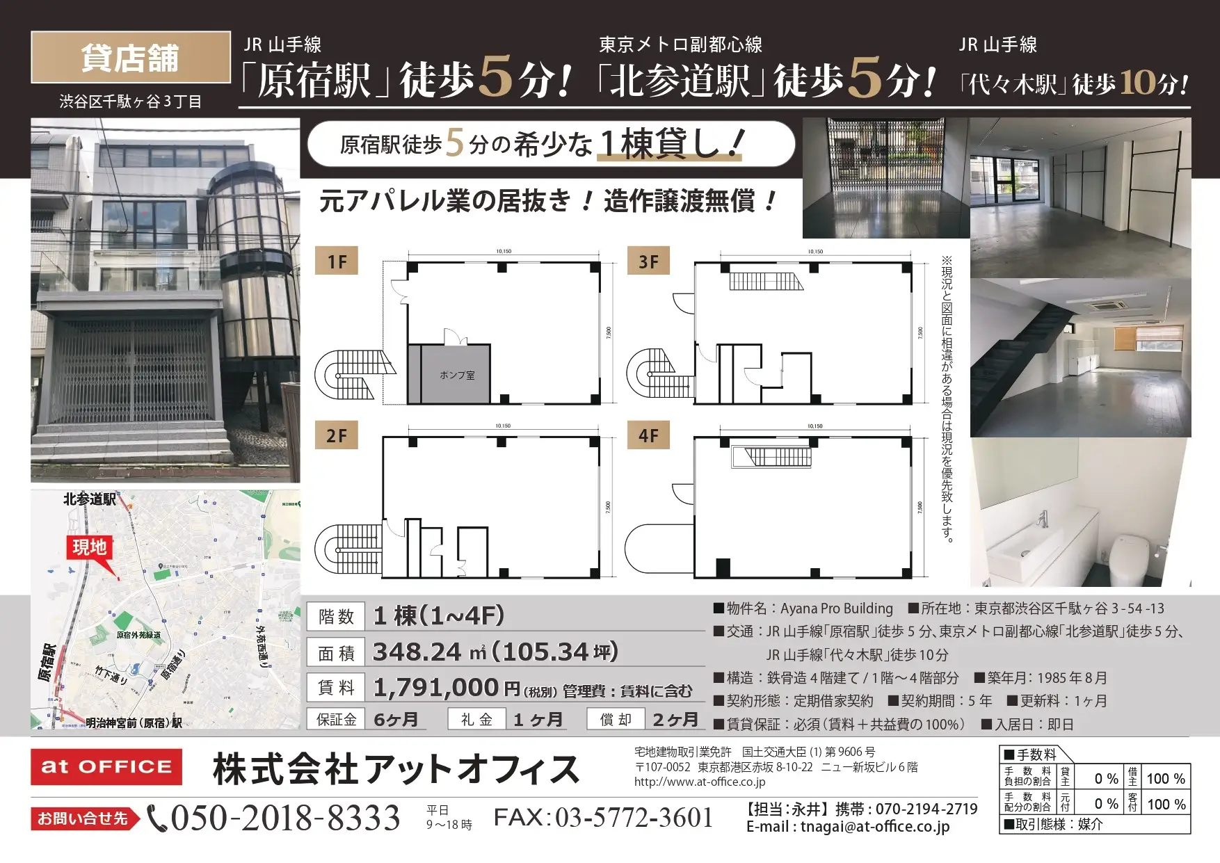 明治通り（原宿付近）