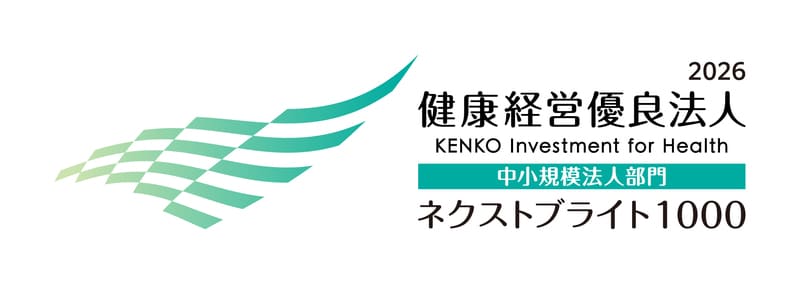 健康経営優良法人認定制度および「ネクストブライト1000」